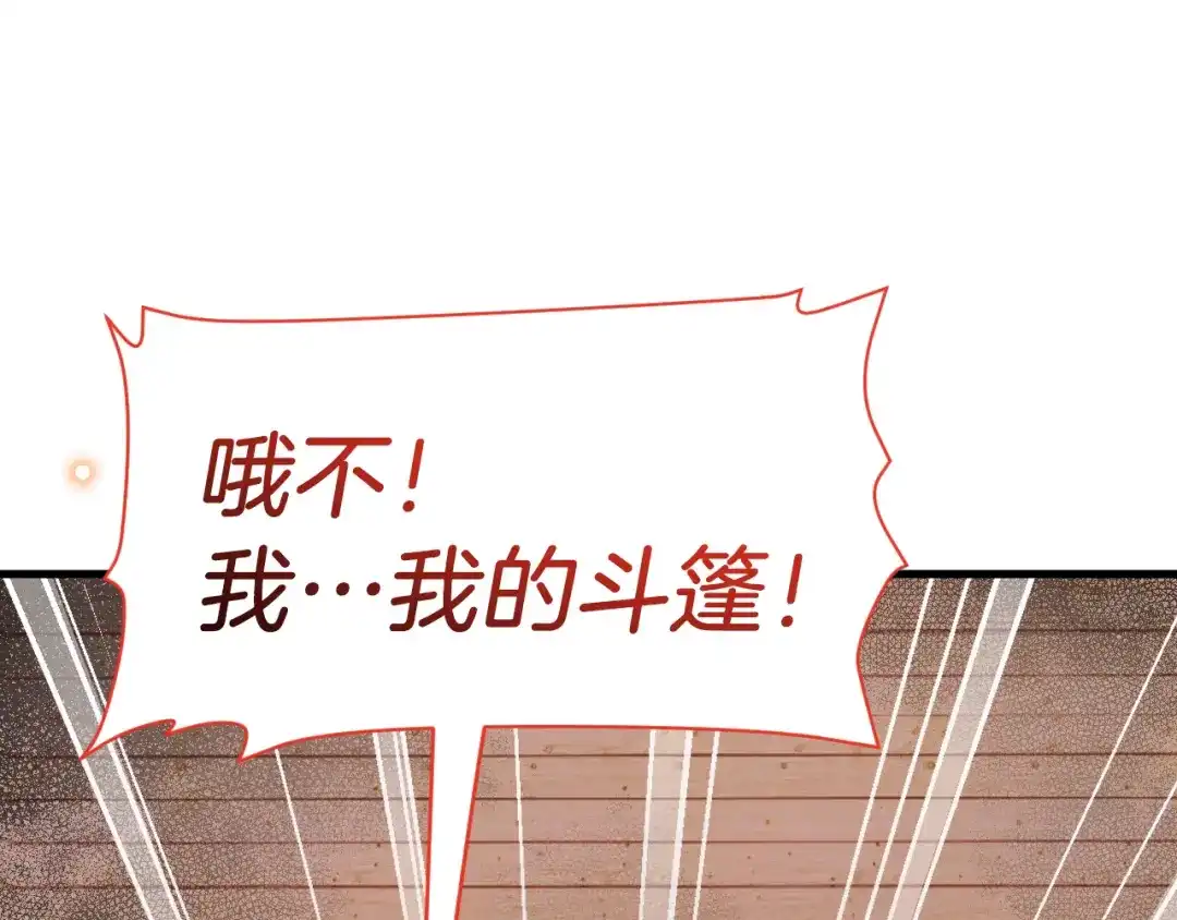 《拒做黑龙的囚爱新娘》第33话 线索 第73页