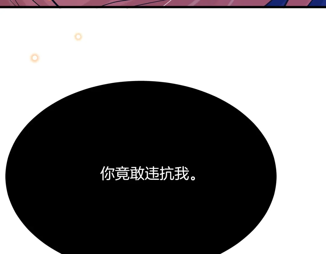 《拒做黑龙的囚爱新娘》第33话 线索 第21页