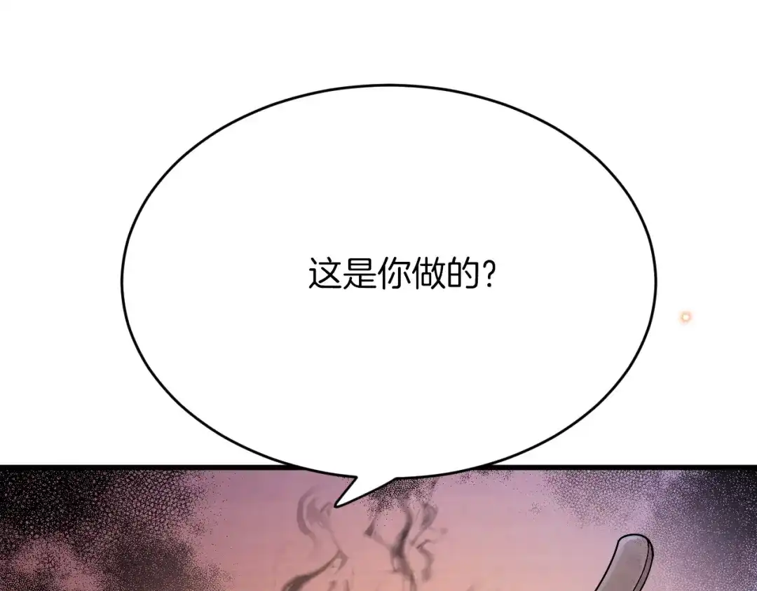 《拒做黑龙的囚爱新娘》第33话 线索 第58页