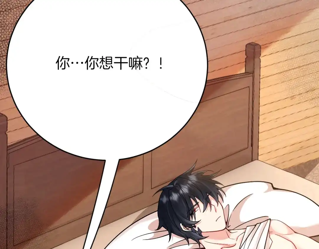 《拒做黑龙的囚爱新娘》第33话 线索 第6页