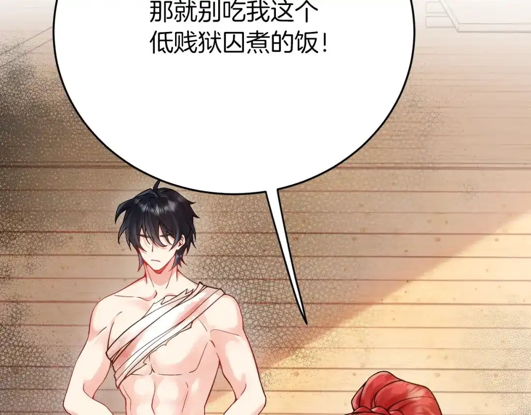 《拒做黑龙的囚爱新娘》第33话 线索 第55页