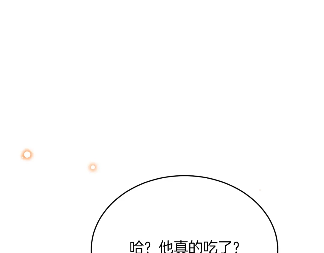 《拒做黑龙的囚爱新娘》第33话 线索 第66页