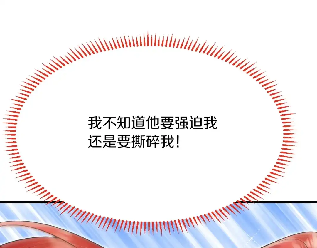 《拒做黑龙的囚爱新娘》第33话 线索 第26页