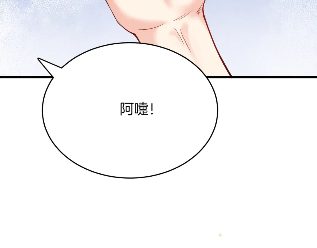 《拒做黑龙的囚爱新娘》第33话 线索 第53页