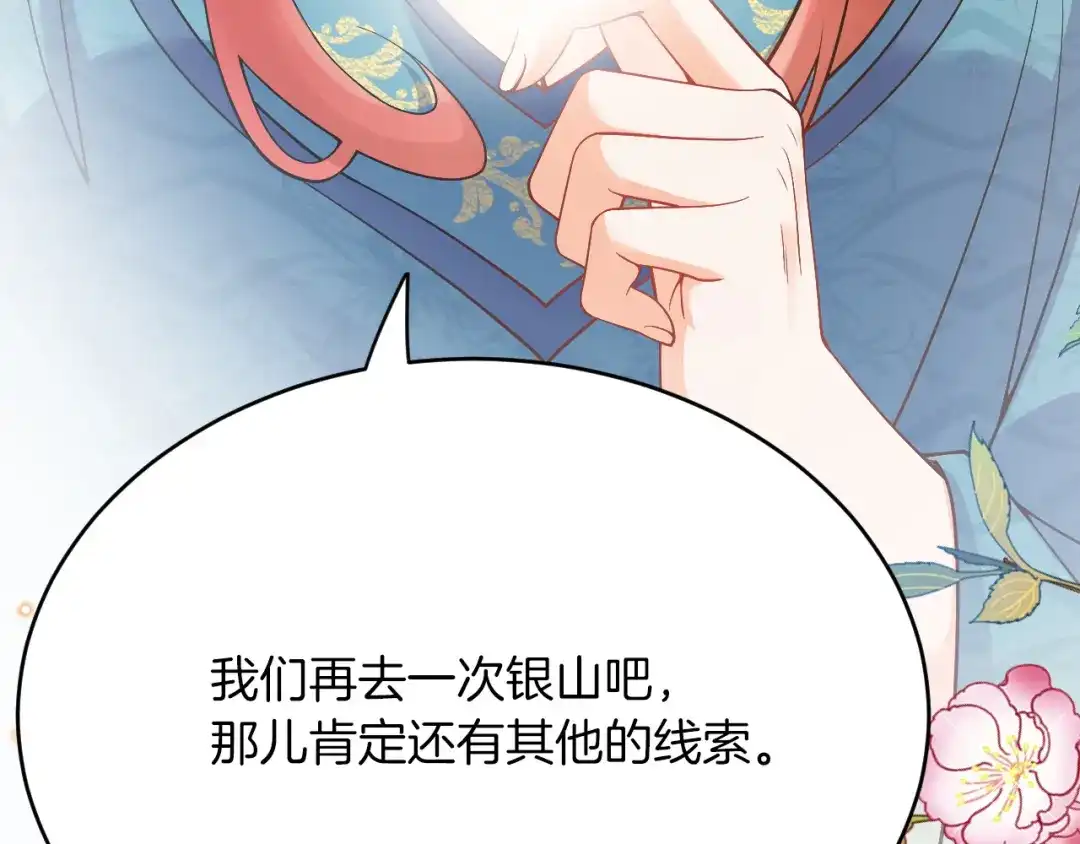 《拒做黑龙的囚爱新娘》第33话 线索 第134页