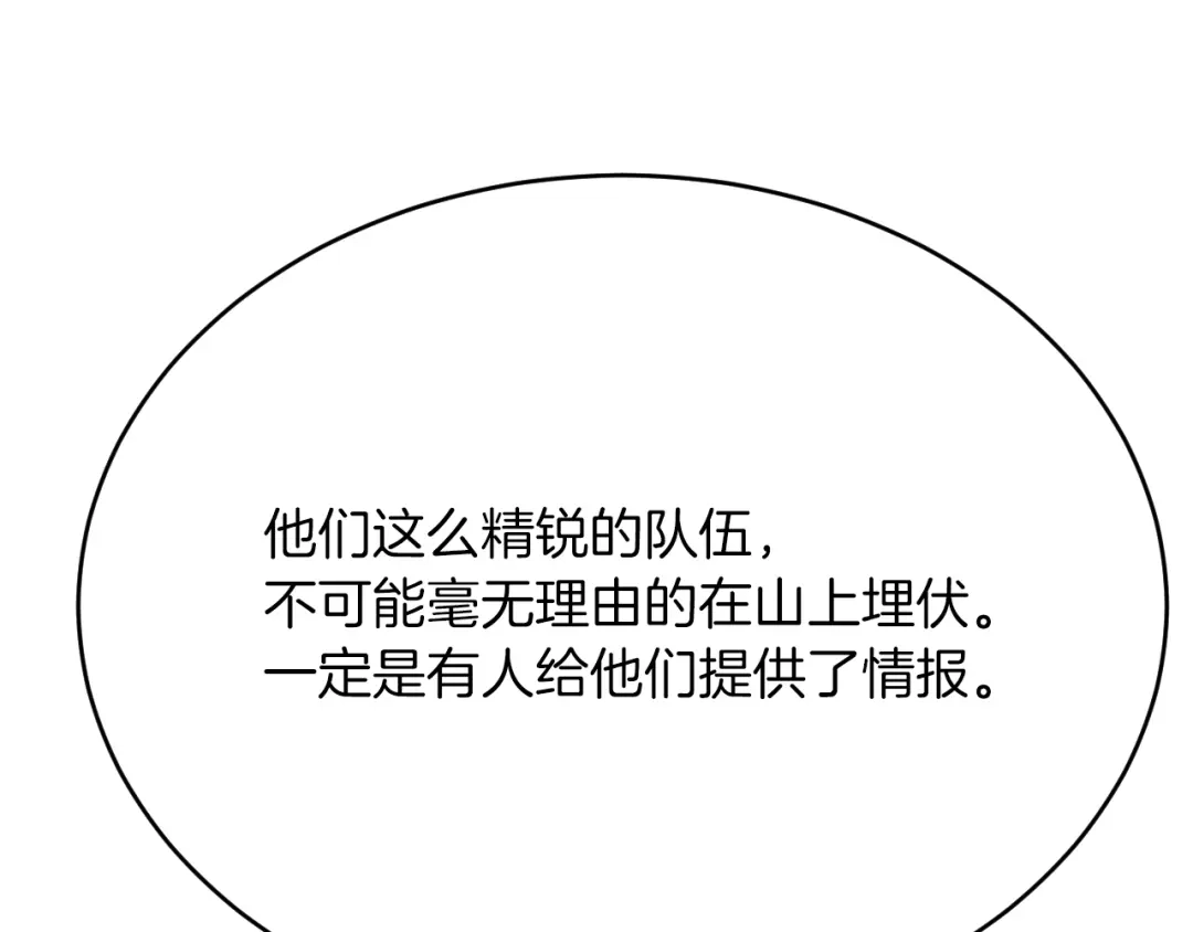 《拒做黑龙的囚爱新娘》第34话 神秘人？！ 第16页