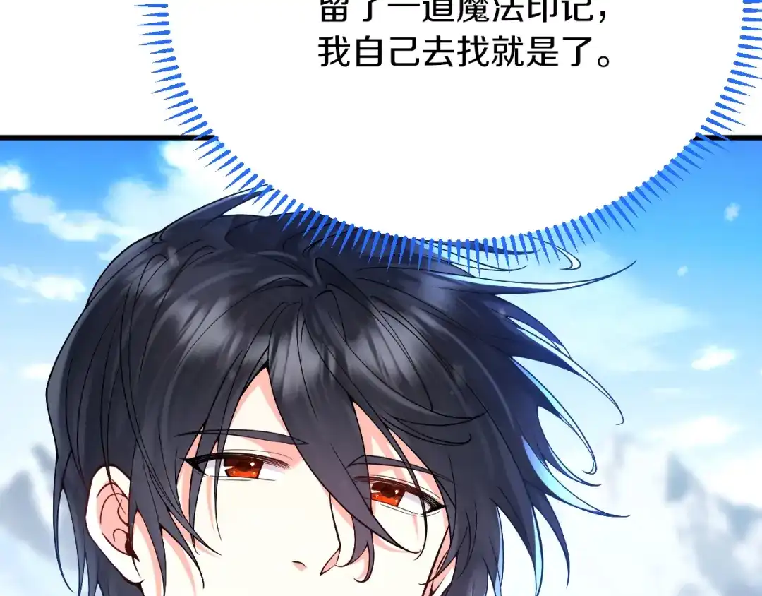 《拒做黑龙的囚爱新娘》第34话 神秘人？！ 第83页