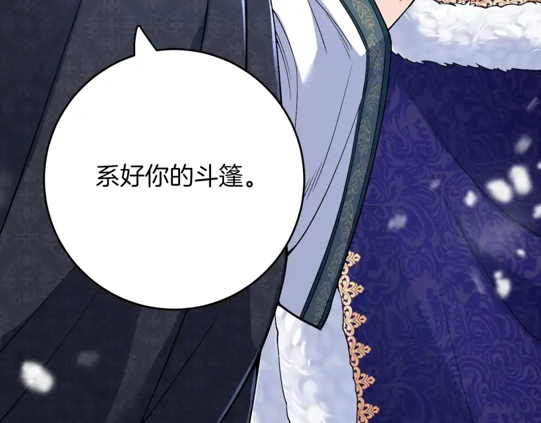 《拒做黑龙的囚爱新娘》第34话 神秘人？！ 第43页