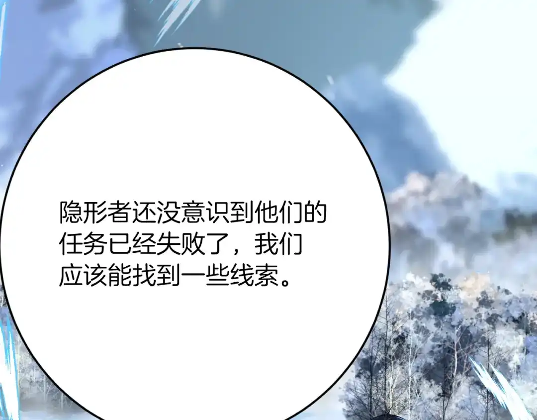 《拒做黑龙的囚爱新娘》第34话 神秘人？！ 第91页