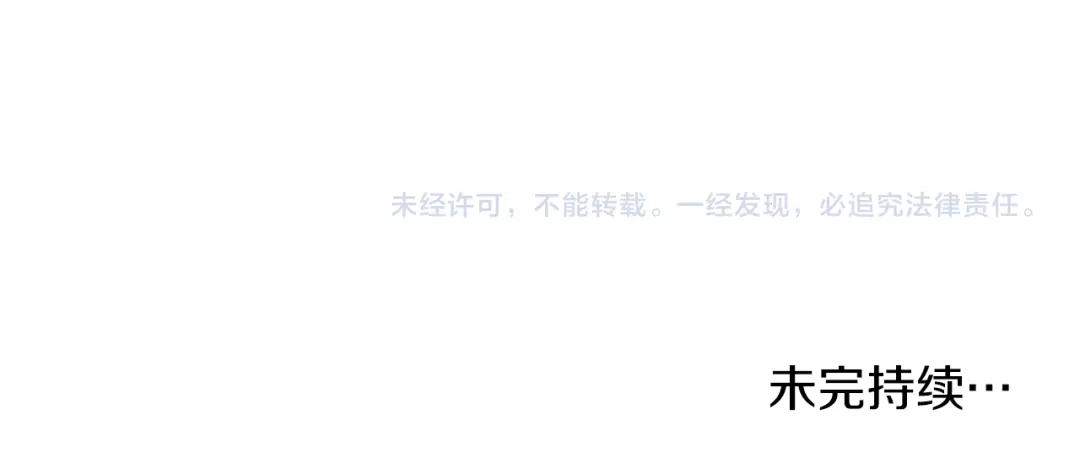 《拒做黑龙的囚爱新娘》第34话 神秘人？！ 第127页