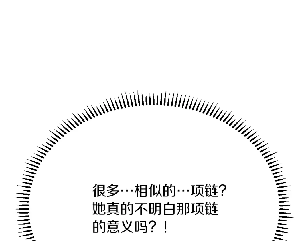 《拒做黑龙的囚爱新娘》第34话 神秘人？！ 第57页