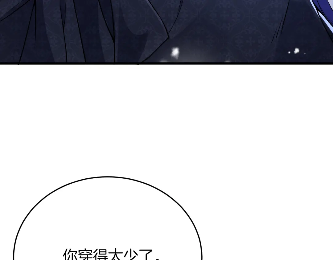 《拒做黑龙的囚爱新娘》第34话 神秘人？！ 第38页