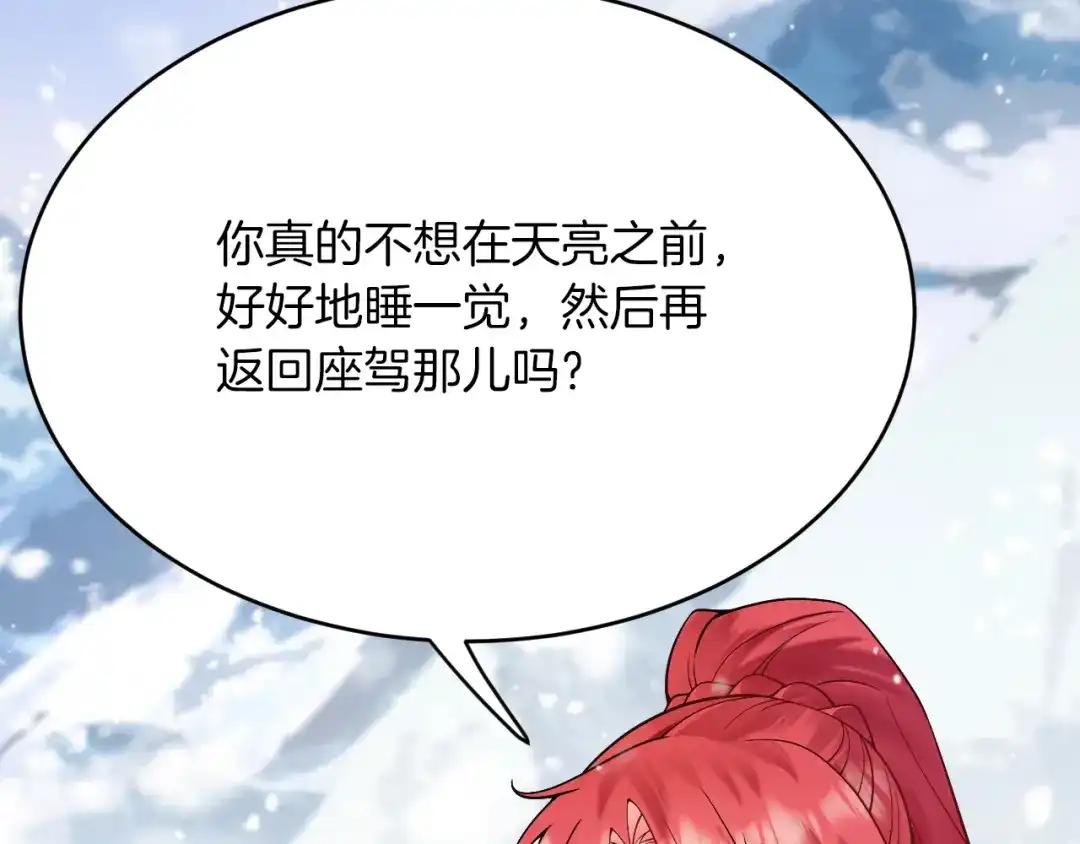 《拒做黑龙的囚爱新娘》第34话 神秘人？！ 第9页
