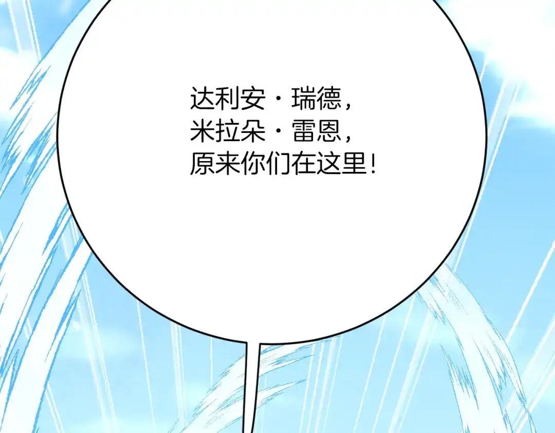 《拒做黑龙的囚爱新娘》第34话 神秘人？！ 第116页