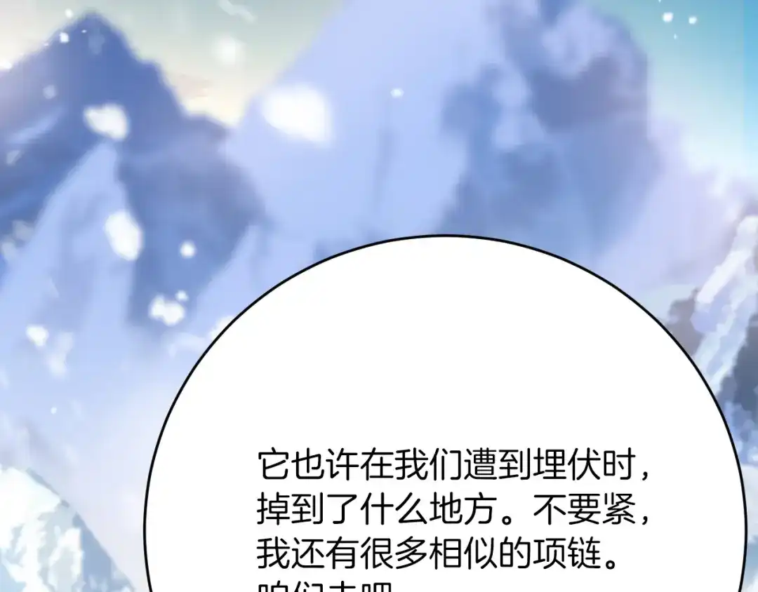 《拒做黑龙的囚爱新娘》第34话 神秘人？！ 第52页