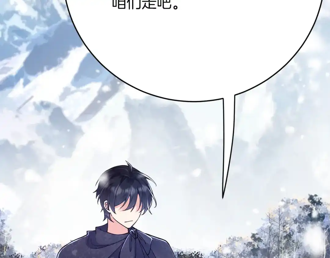 《拒做黑龙的囚爱新娘》第34话 神秘人？！ 第53页