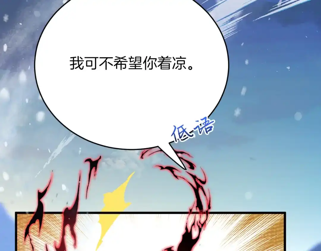 《拒做黑龙的囚爱新娘》第34话 神秘人？！ 第71页