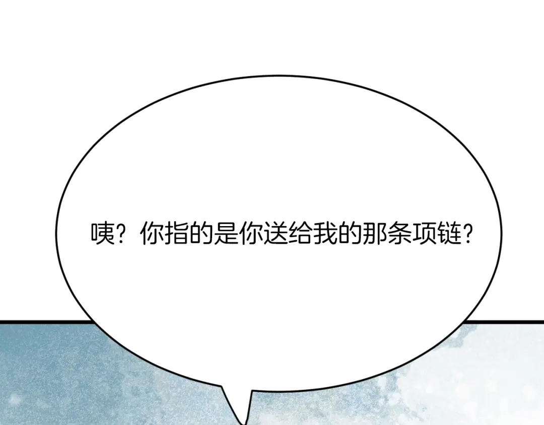 《拒做黑龙的囚爱新娘》第34话 神秘人？！ 第48页