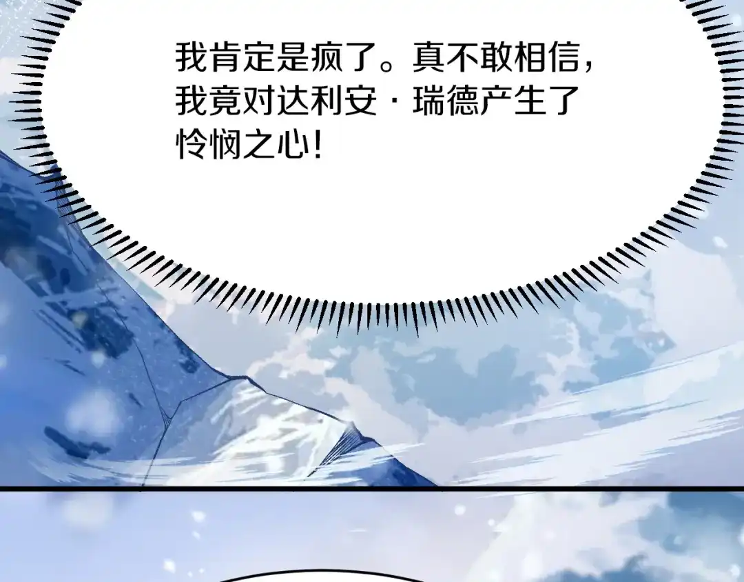 《拒做黑龙的囚爱新娘》第34话 神秘人？！ 第8页