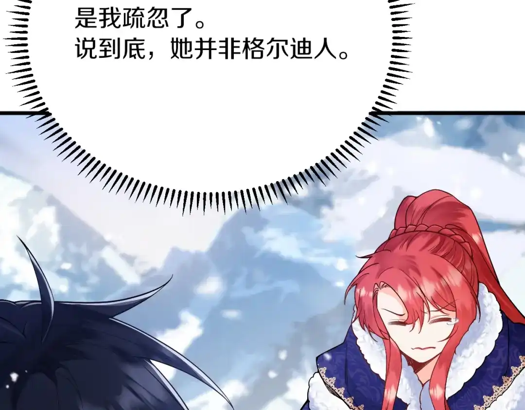 《拒做黑龙的囚爱新娘》第34话 神秘人？！ 第36页