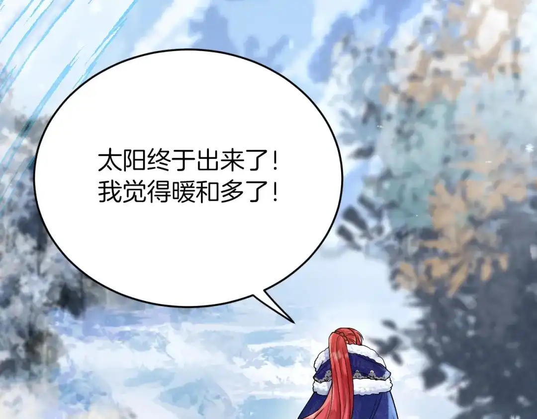 《拒做黑龙的囚爱新娘》第34话 神秘人？！ 第78页