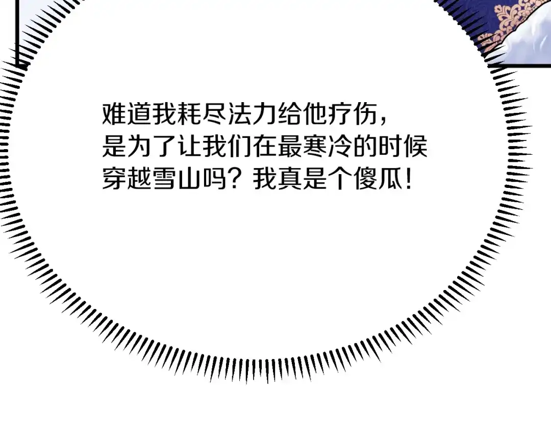 《拒做黑龙的囚爱新娘》第34话 神秘人？！ 第23页