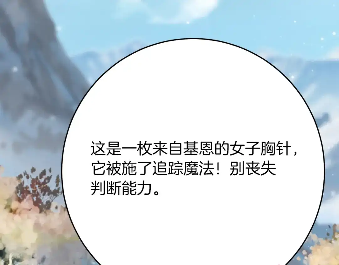 《拒做黑龙的囚爱新娘》第35话 争风吃醋 第91页