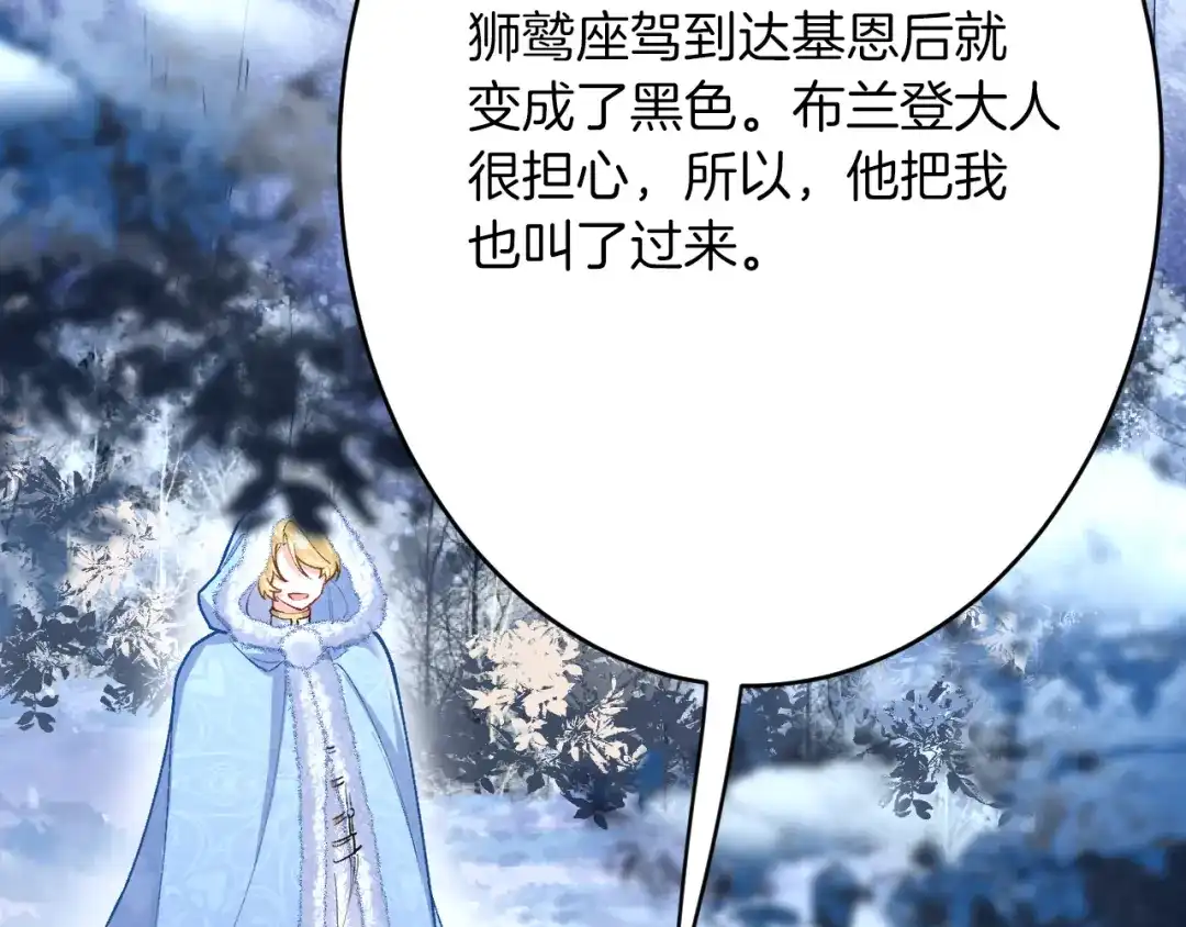 《拒做黑龙的囚爱新娘》第35话 争风吃醋 第16页