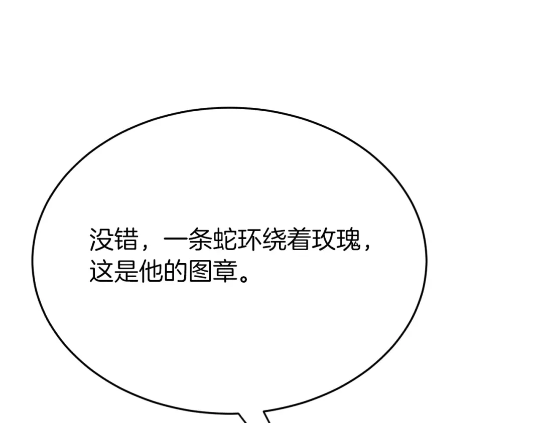 《拒做黑龙的囚爱新娘》第35话 争风吃醋 第86页