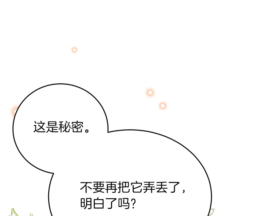 《拒做黑龙的囚爱新娘》第35话 争风吃醋 第55页