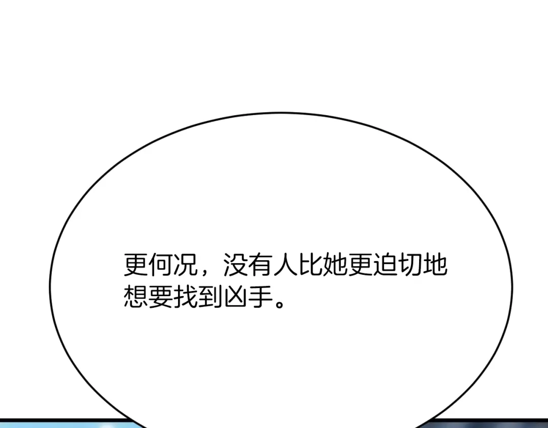 《拒做黑龙的囚爱新娘》第35话 争风吃醋 第106页
