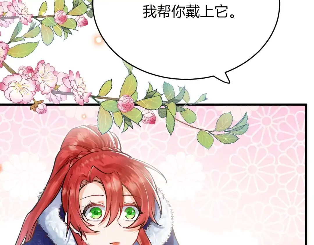 《拒做黑龙的囚爱新娘》第35话 争风吃醋 第48页