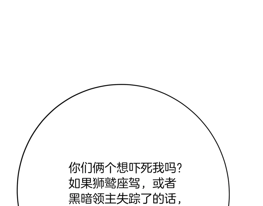 《拒做黑龙的囚爱新娘》第35话 争风吃醋 第5页