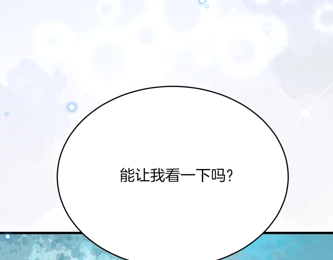 《拒做黑龙的囚爱新娘》第35话 争风吃醋 第75页