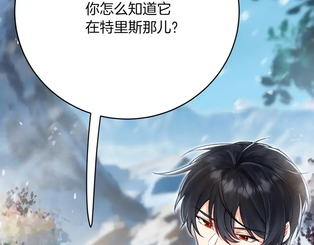 《拒做黑龙的囚爱新娘》第35话 争风吃醋 第51页