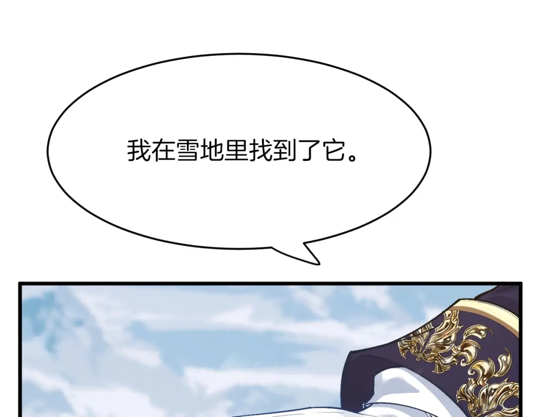 《拒做黑龙的囚爱新娘》第35话 争风吃醋 第32页