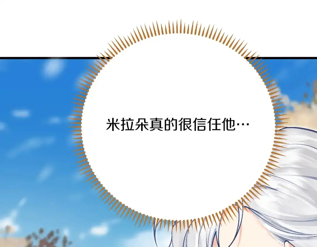 《拒做黑龙的囚爱新娘》第35话 争风吃醋 第59页