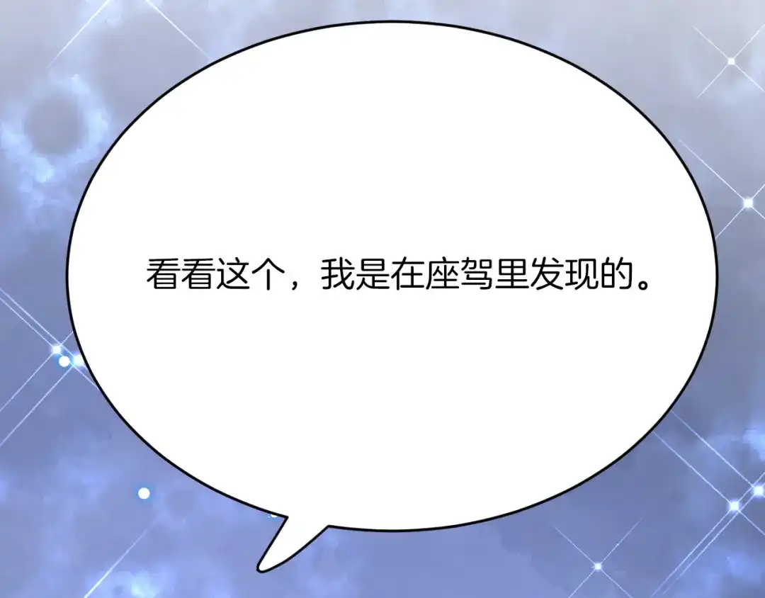 《拒做黑龙的囚爱新娘》第35话 争风吃醋 第72页