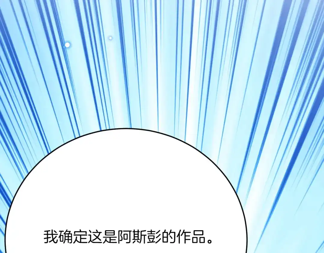 《拒做黑龙的囚爱新娘》第35话 争风吃醋 第80页