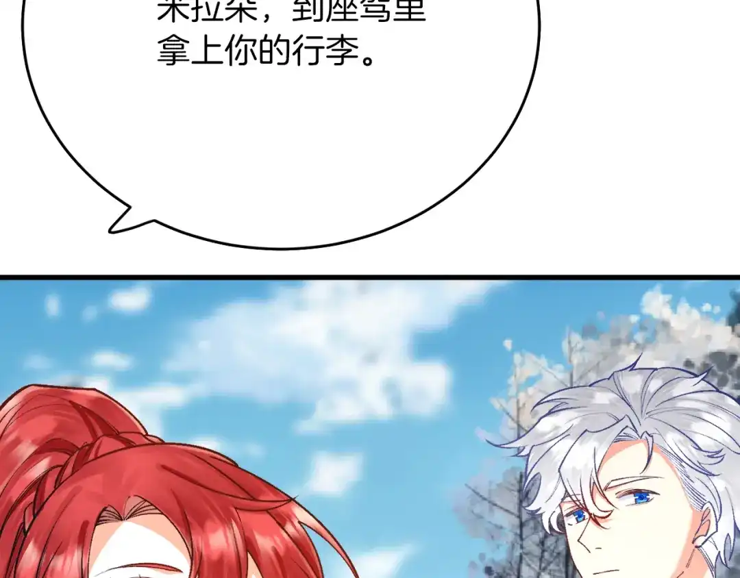 《拒做黑龙的囚爱新娘》第35话 争风吃醋 第117页