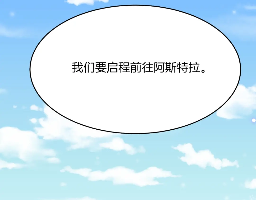 《拒做黑龙的囚爱新娘》第35话 争风吃醋 第121页