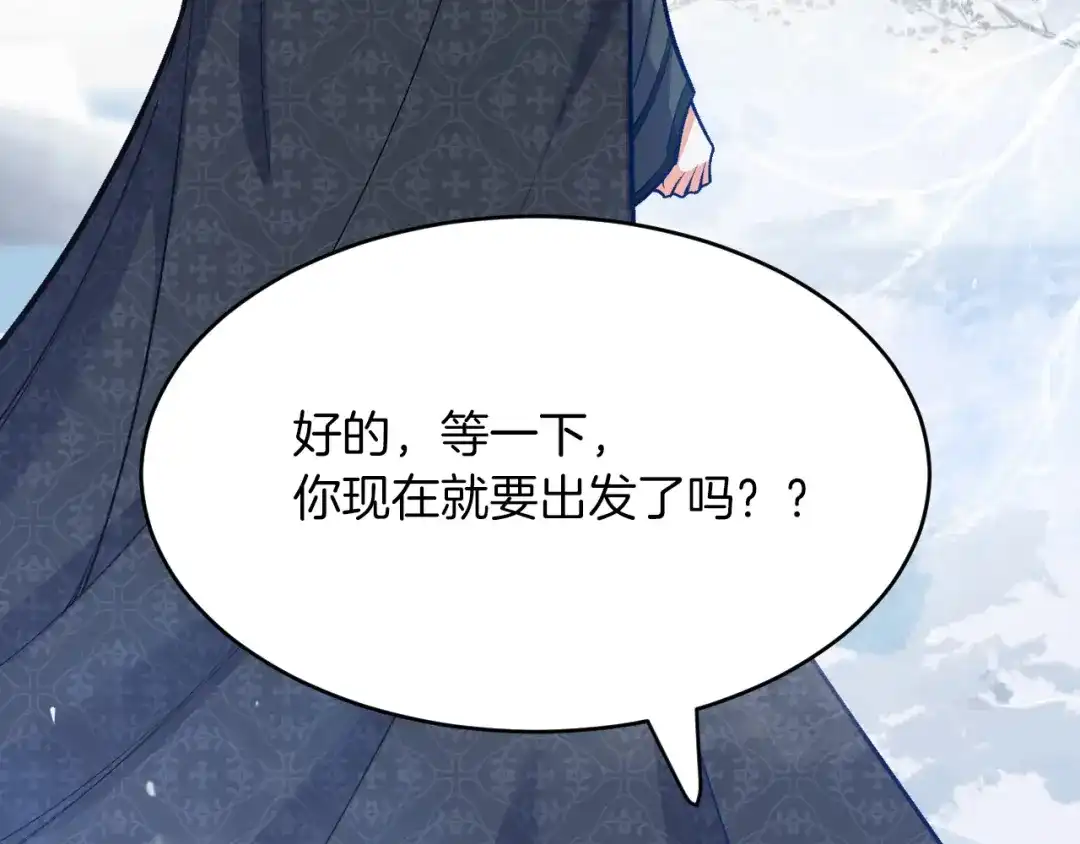 《拒做黑龙的囚爱新娘》第35话 争风吃醋 第113页