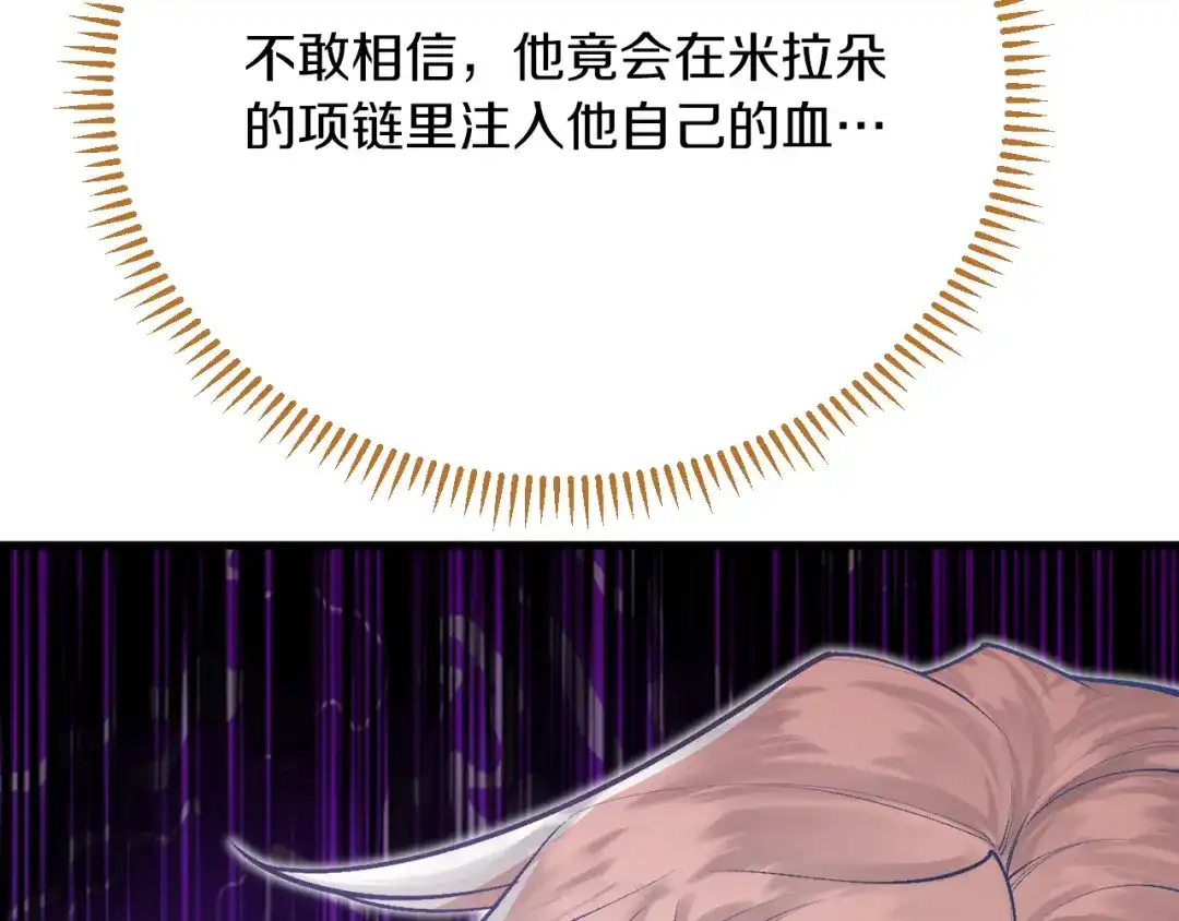 《拒做黑龙的囚爱新娘》第35话 争风吃醋 第43页