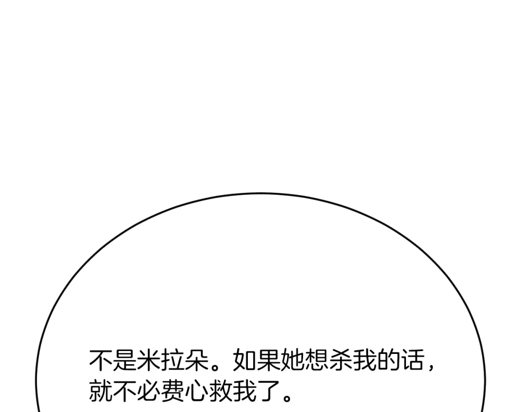 《拒做黑龙的囚爱新娘》第35话 争风吃醋 第95页