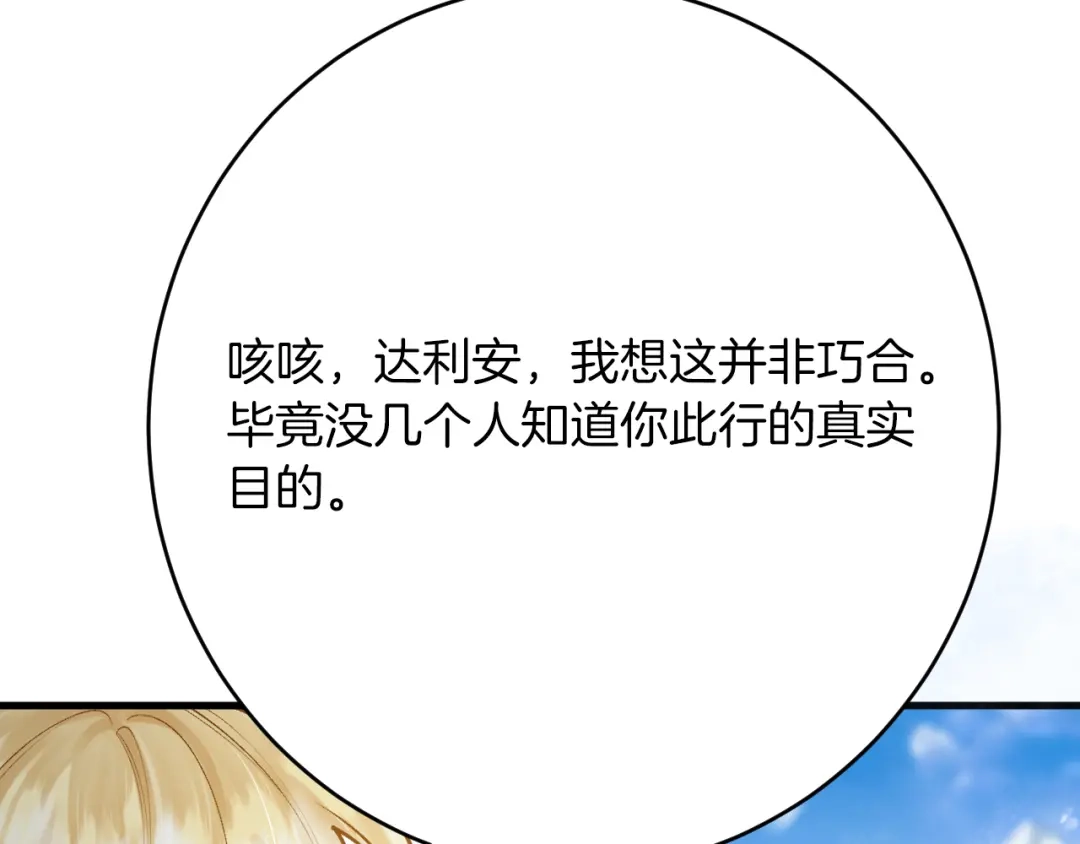 《拒做黑龙的囚爱新娘》第35话 争风吃醋 第64页