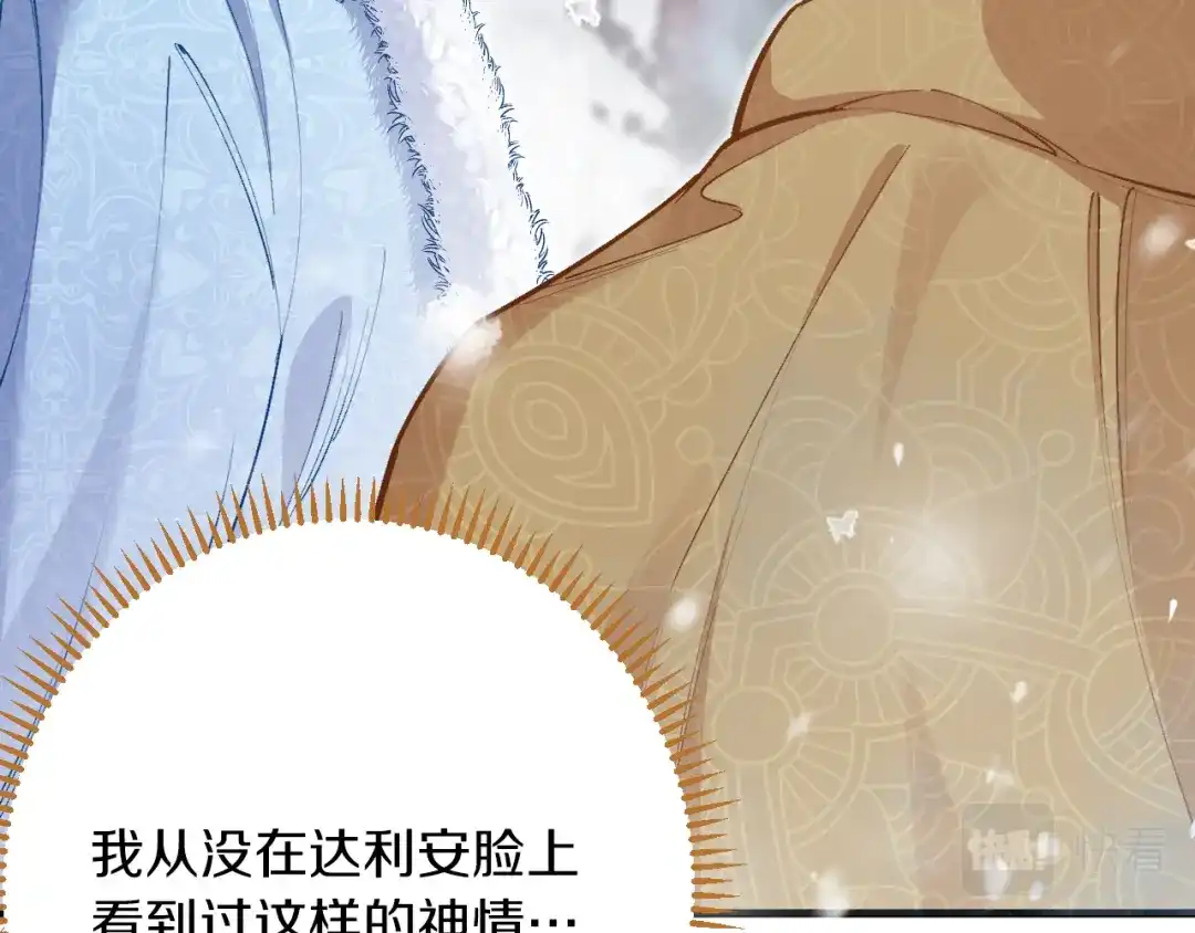 《拒做黑龙的囚爱新娘》第35话 争风吃醋 第61页