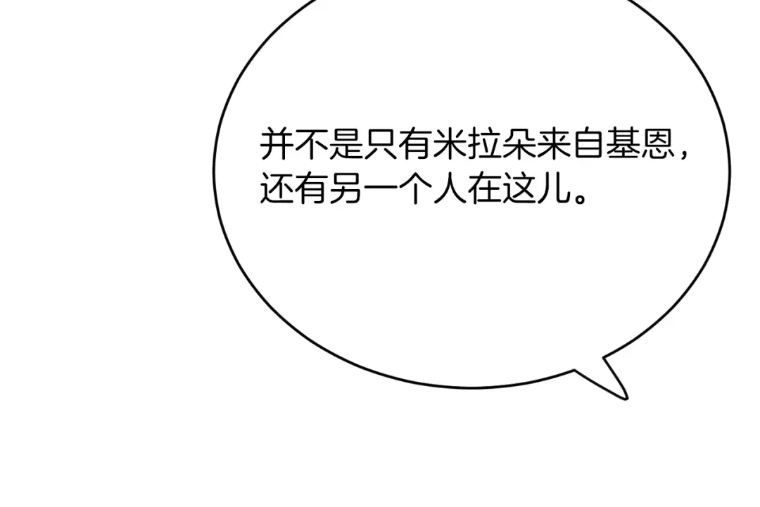《拒做黑龙的囚爱新娘》第35话 争风吃醋 第99页