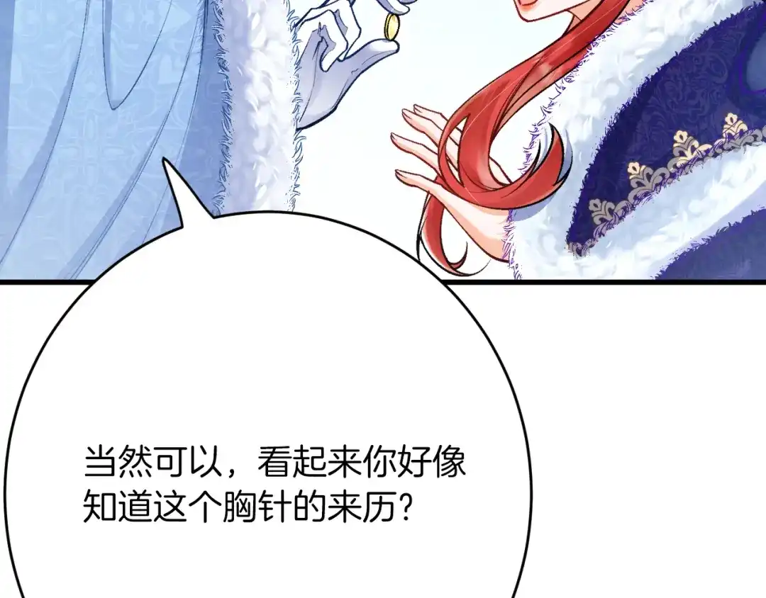 《拒做黑龙的囚爱新娘》第35话 争风吃醋 第77页