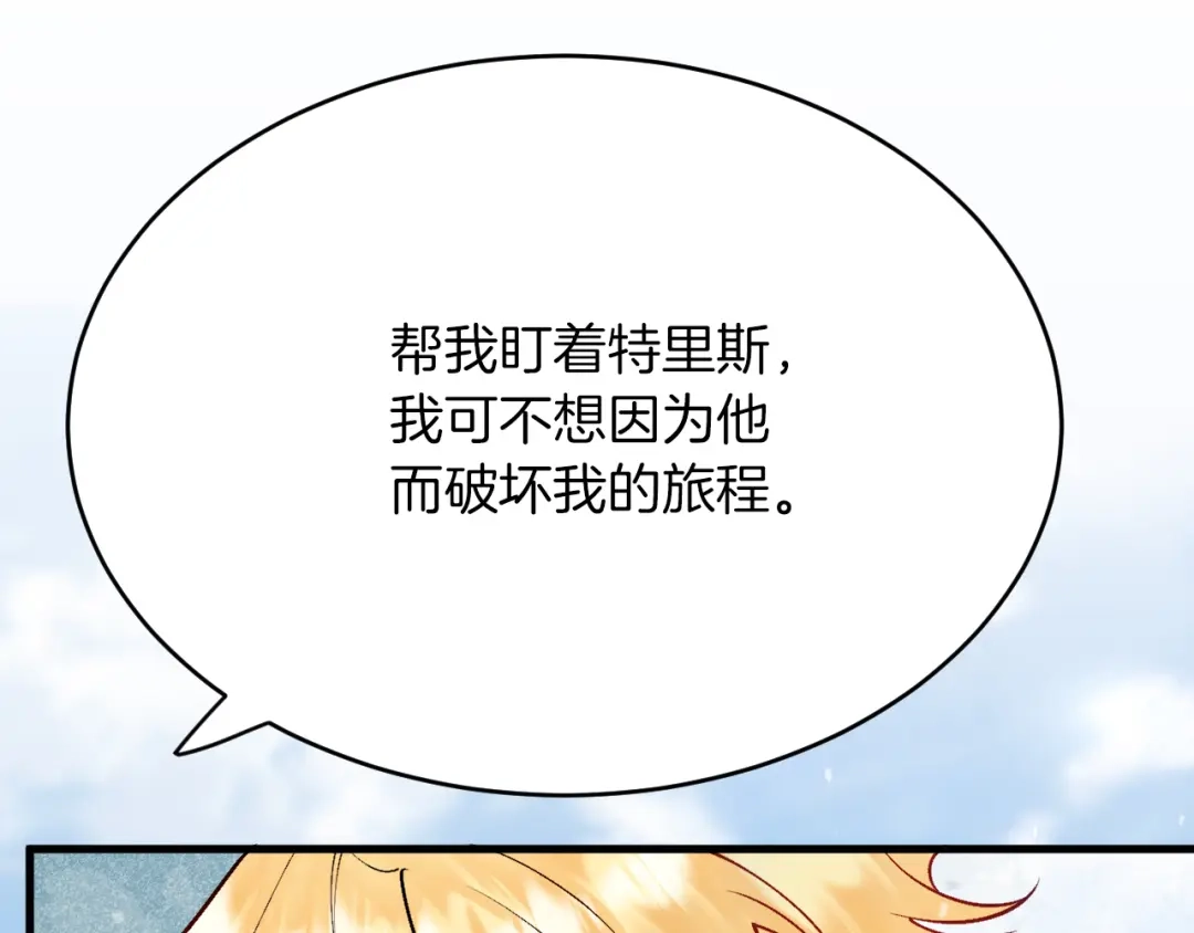 《拒做黑龙的囚爱新娘》第35话 争风吃醋 第109页
