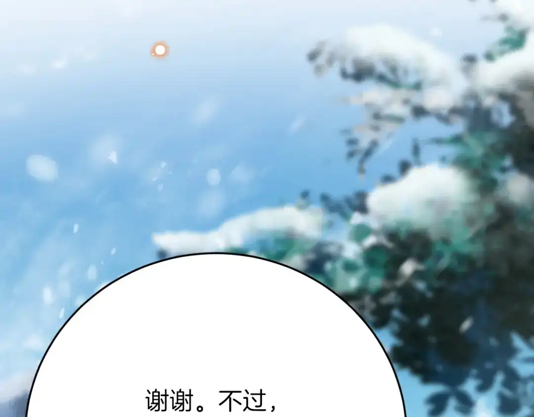 《拒做黑龙的囚爱新娘》第35话 争风吃醋 第50页